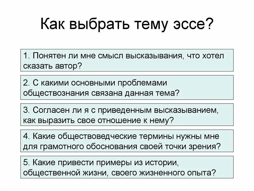Сочинение на тему проблемы современного общества. Эссе. эссе по теме. как выбрать тему для эссе. темы для написания эссе.