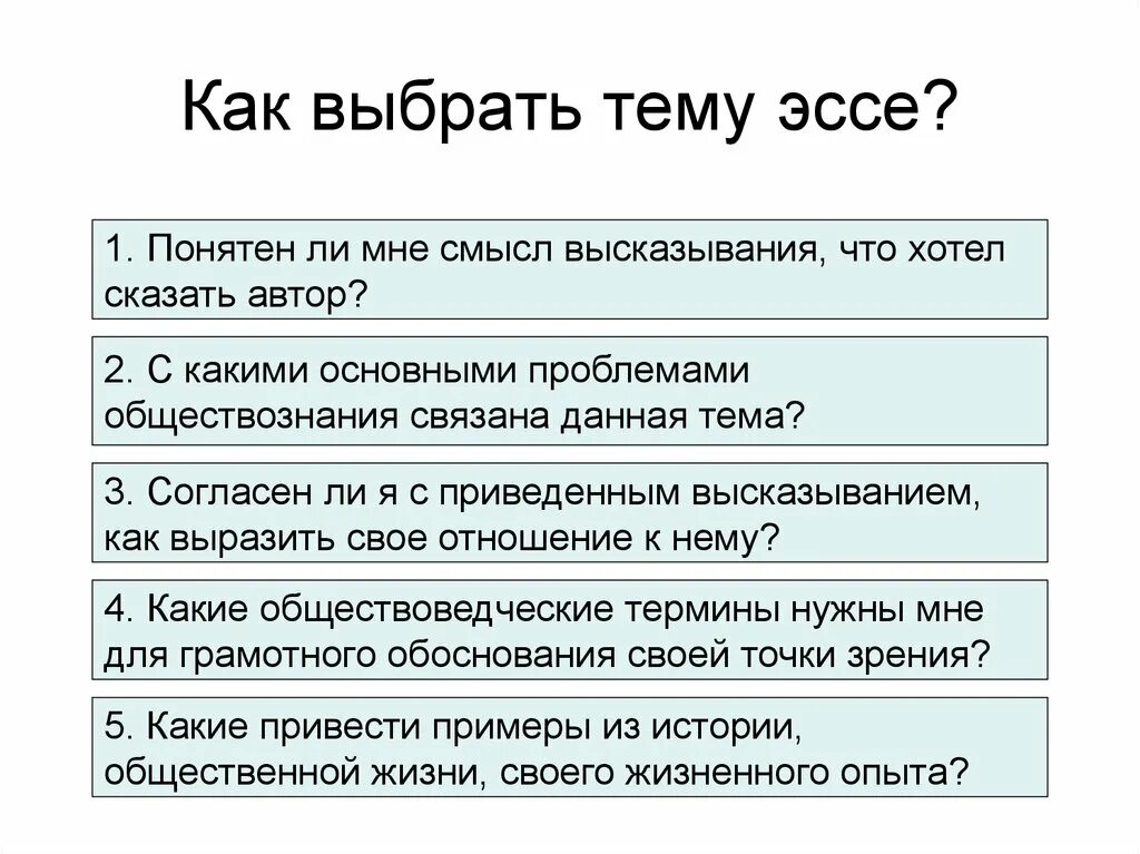 Сочинение на тему фраза. Эссе на тему. Как выбрать тему для эссе. Тема для написания эссе. Эссе на выбранную тему.