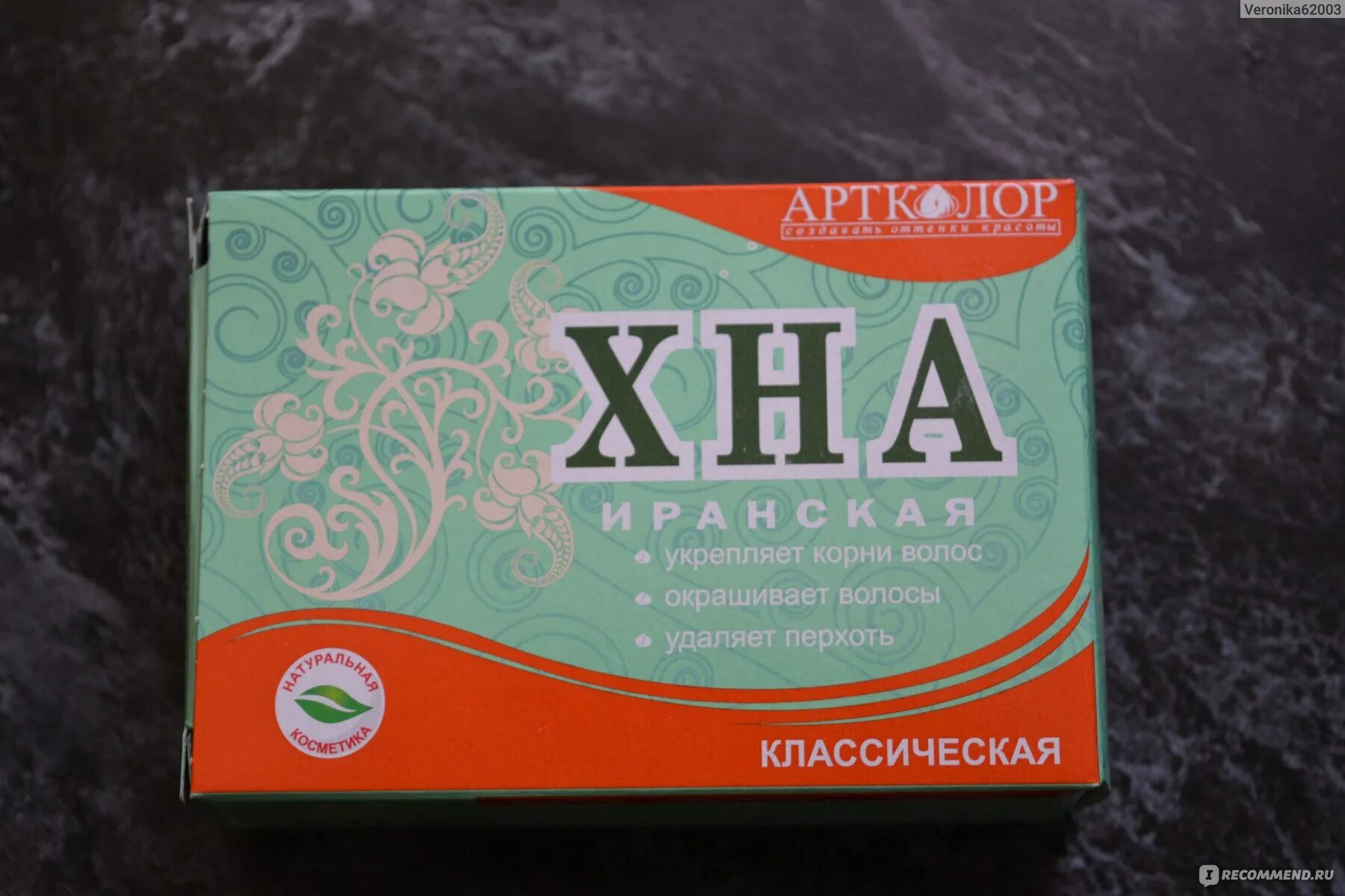 Хна иранская натуральная. Хна иранская артколор. ). Хна иранская артколор. Хна для волос иранская артколор.