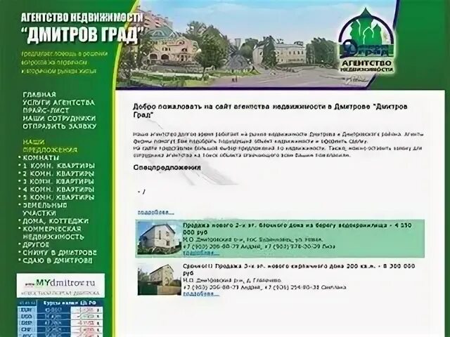 Вакансии икша. Город Дмитров Дмитров град. Агентство недвижимости квартал Сити Дмитров. Зеркало Дмитров град. Дмитров град Протвино.