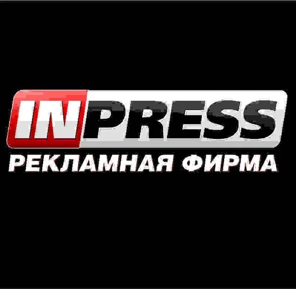 Рекламное агентство севастополь. Inpress. Inpress KAMAFLOW.