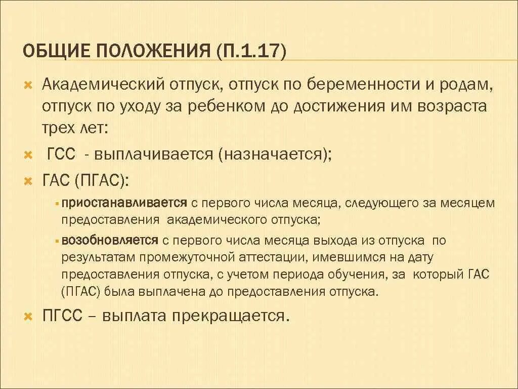 Причины академического отпуска. Академический отпуск причины предоставления. Сроки академического отпуска. Перечень документов для академического отпуска.