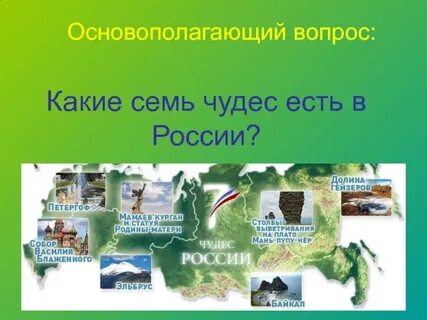 Проект 7 чудес