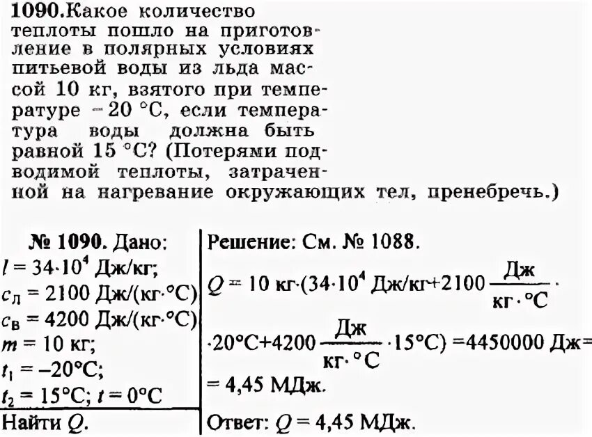 Сколько льда при температуре 20