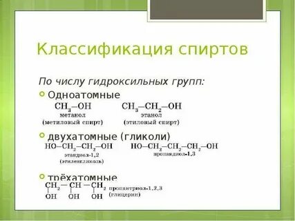 1 общая формула одноатомных спиртов