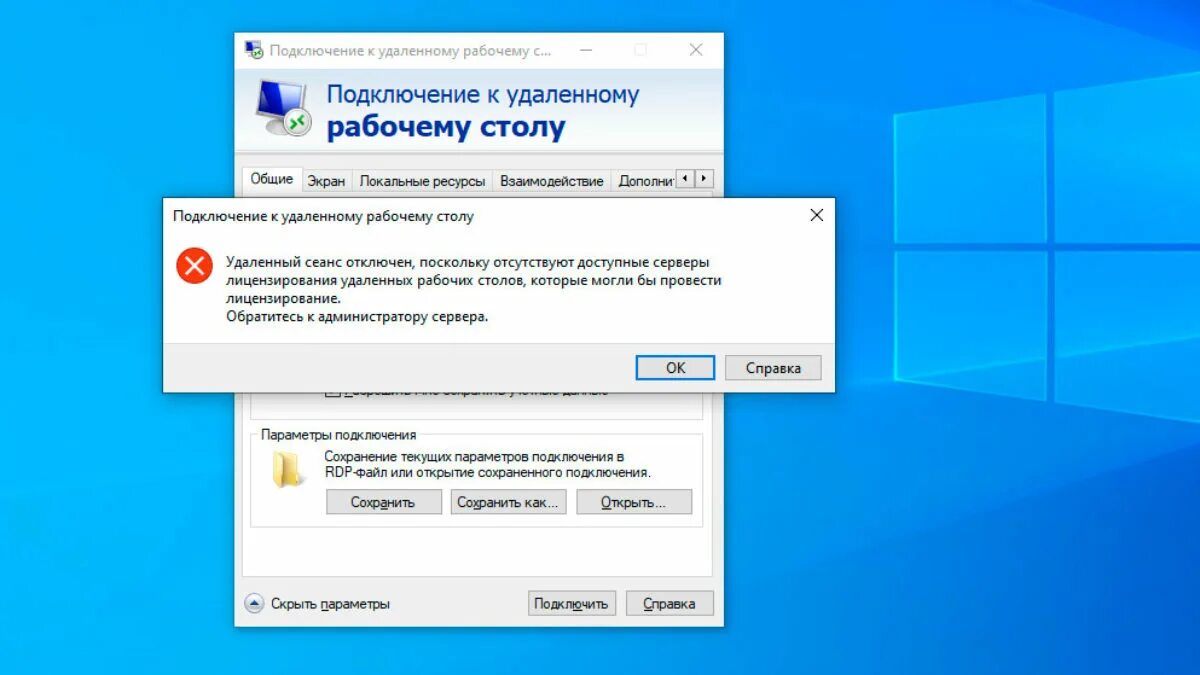 Сеанс отсутствует или удален e1cib. Лицензирование удаленных рабочих столов. служба удаленного рабочего стола. удаленный рабочий стол ошибка. окно администратора.