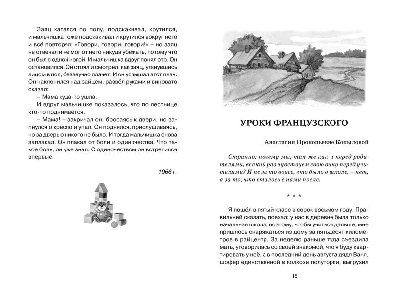 Книга Распутина уроки французского. В.Распутин "мама куда-то ушла" иллюстрации. Читать рассказ ушла