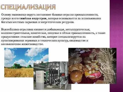 Основу экономики составляет промышленность