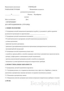 Графические рабочие инструкции
