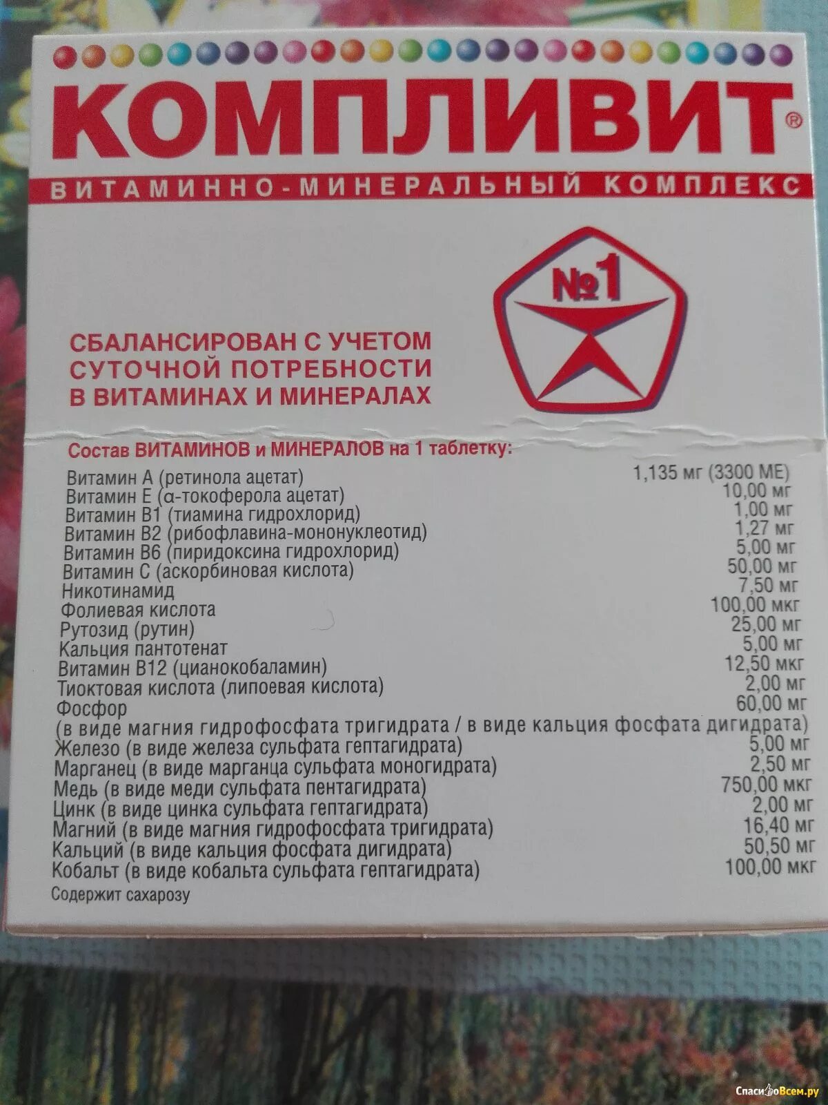 11 витаминов 8 минералов. Витамин Компливит 11 витаминов. Компливит 11 витаминов 8 минералов состав. Компливит 11витаминов и 8. Компливит 11 витаминов 8 минералов липоевая.