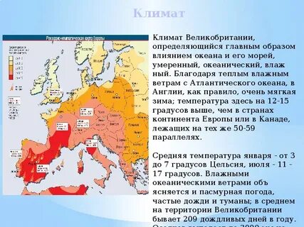 Какой климат в великобритании