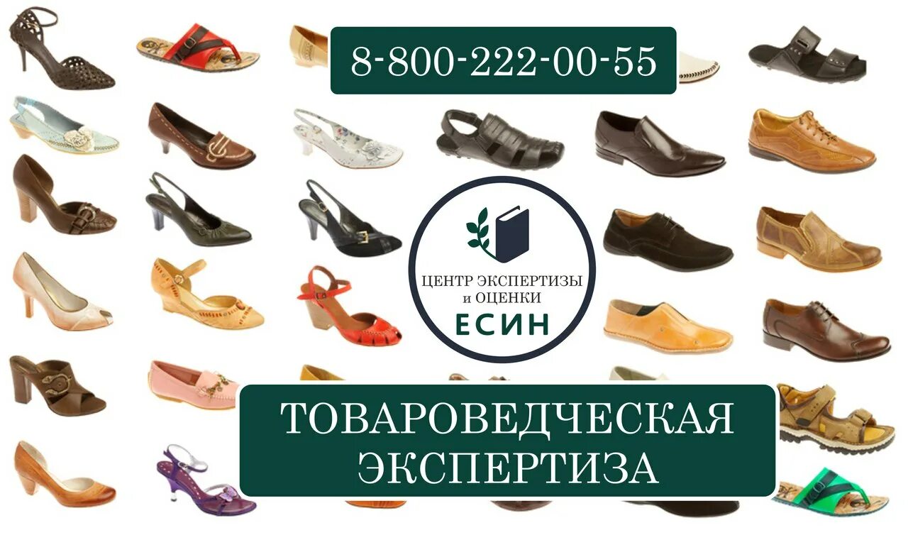 Экспертиза обуви в петербурге. Экспертиза обуви. товароведческая экспертиза. экспертиза одежды. товароведческая экспертиза кожаной обуви.