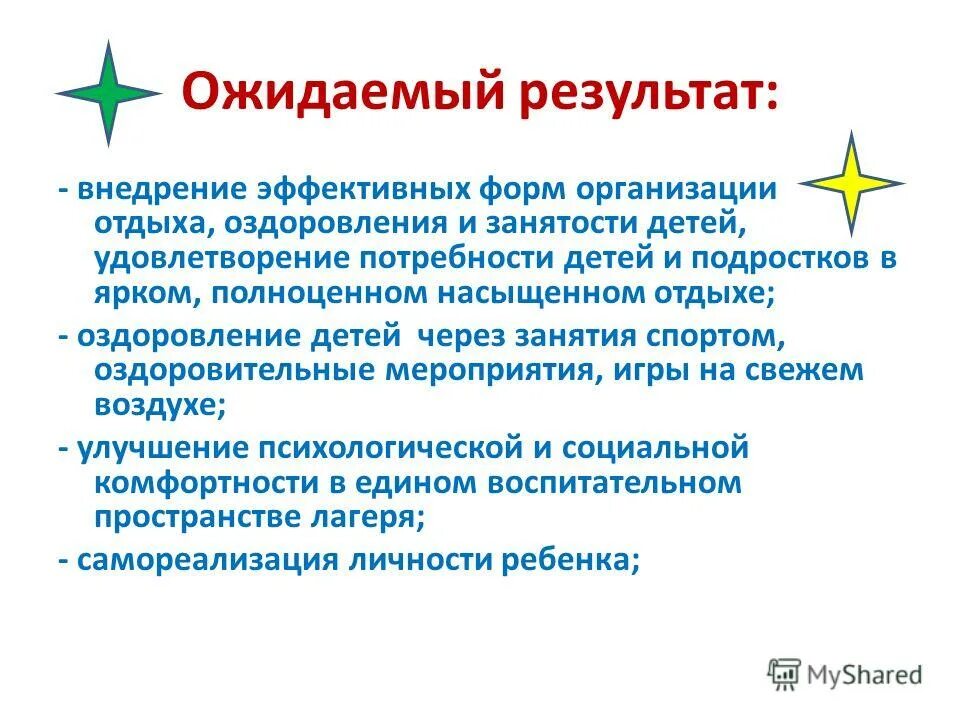 формы организации отдыха и оздоровления детей