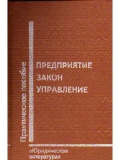 И др 1989 г а