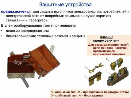 Устройство защита жизни