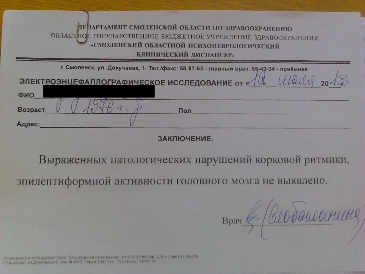 Постановка на учет в наркологическом диспансере. Справка ПНД. Справка из психоневрологического диспансера. Заявление в ПНД. Справка о несостоянии на учете в психоневрологическом диспансере.