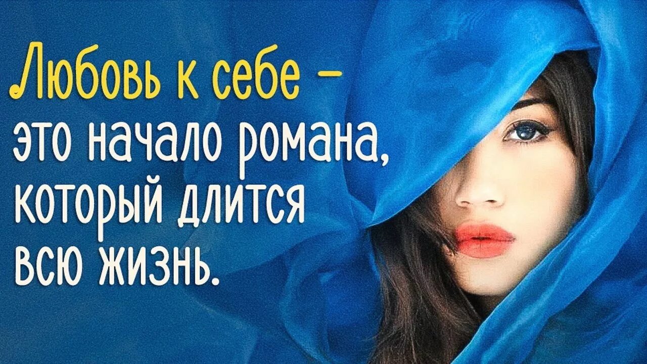 Живи учись любить. Любить себя. Любовь к себе. Любовь к себе психология. Как полюбить себя картинки.