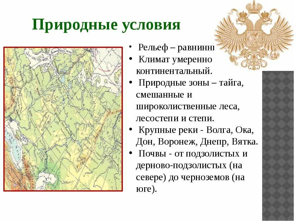 Центральная россия условия