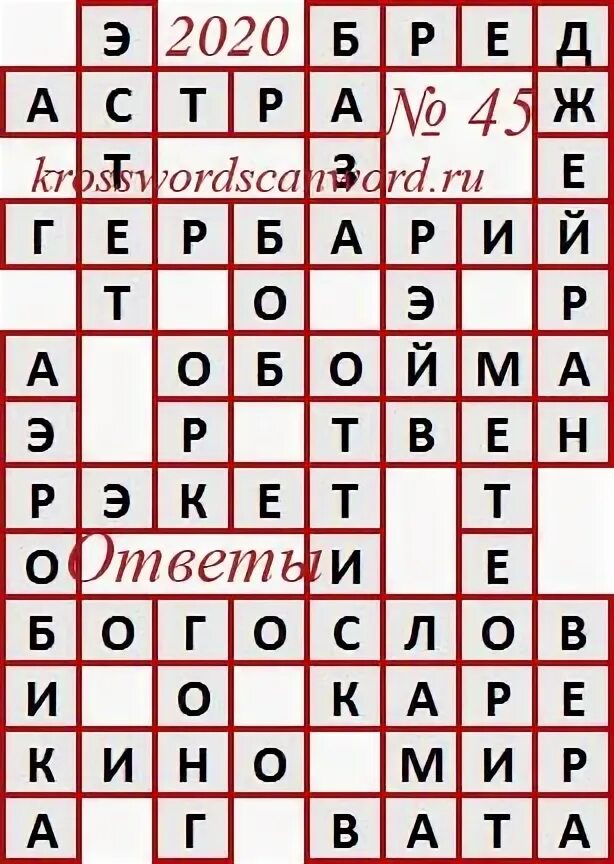 Жмущая обувь 9 букв сканворд