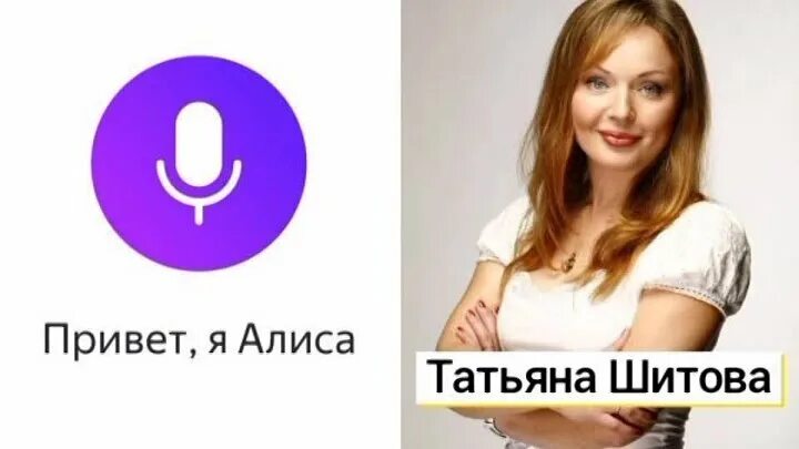 Кто озвучивает помощника