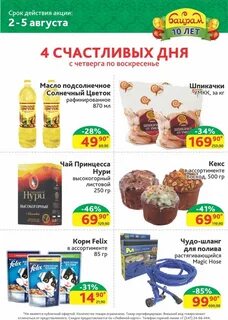 Акции супермаркетов уфы байрам