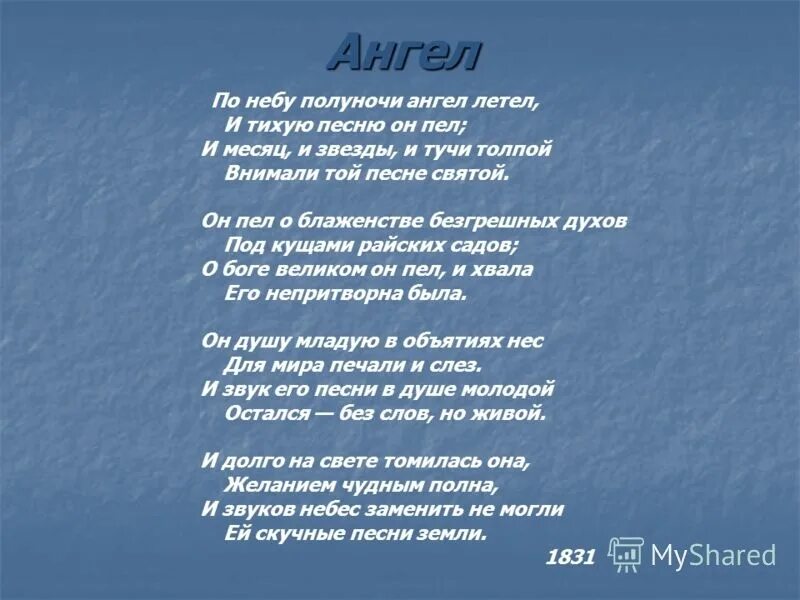 М лермонтов ангел. М Ю Лермонтов стихи. Стих Лермонтова 4 столбика. Стихи м ю Лермонтова. Стихотворение Михаила Юрьевича Лермонтова.