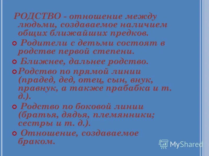 слова родственники презентация. слова далекие родственные. слова далекие родственные. слова далекие родственные. слова дальние родственники.