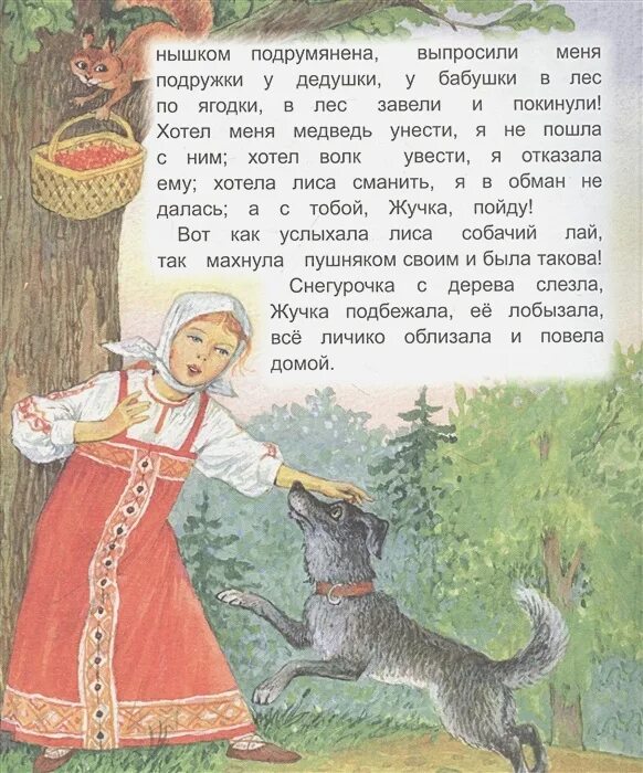 Рабочий лист девочка снегурочка даль 2 класс. Даль владимир иванович девочка снегурочка. в.и. даль &quot;девочка снегурочка&quot;. книга девочка снегурочка. девочка снегурочка с жучкой.