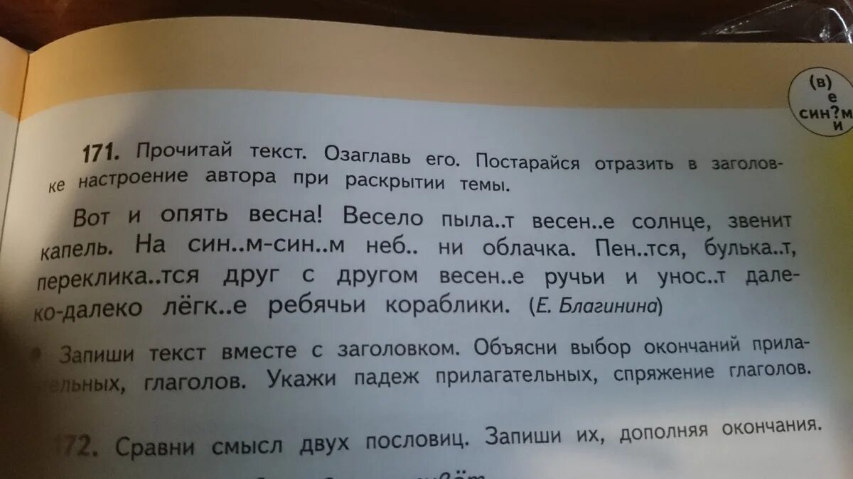 Ручьёв падеж. Ручеек падеж. Падеж слова ручья. Какой падеж у слова ручей.