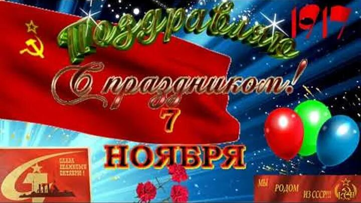 Красивое видео с 7 ноября. Видео открытки 7 ноября 2025.