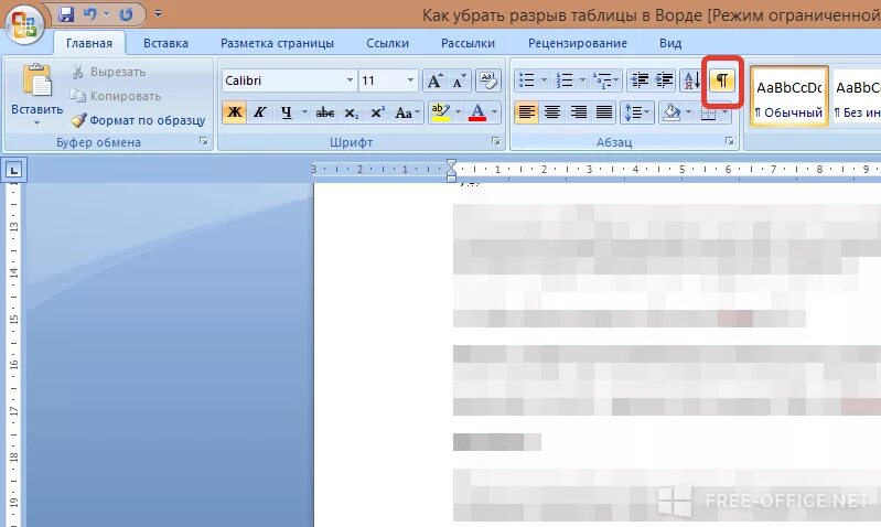 Как убрать разрыв таблицы в Ворде. Разрыв таблицы в Ворде. Таблица в Ворде. Word таблица разрыв страниц.