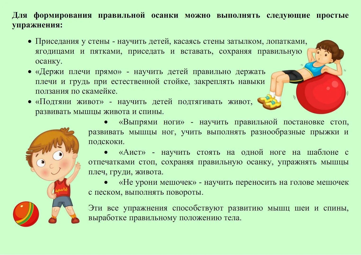 Упражнение на развитие активности. Рекомендации для родителей для осанки в детском. Формирование правильной осанки. Памятка по формированию правильной осанки для дошкольников. Памятка с упражнениями для осанки.