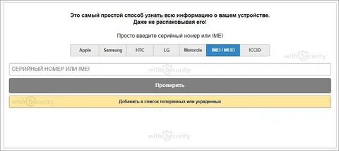 Узнать страну по имей