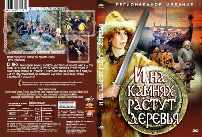 Текст песни здесь на камнях растут деревья. Кукша и на камнях растут деревья. Текст песни здесь на камнях растут деревья. Текст песни здесь на камнях растут деревья. И на камнях растут деревья 1985.