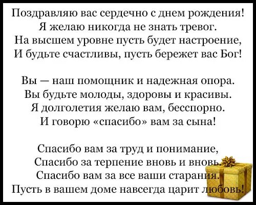 Поздравления с днём рождения свекров. Поздравления с днём рождения свекру. Поздравления с днём рождения саекру. Поздравления с днём рождения свекрови.