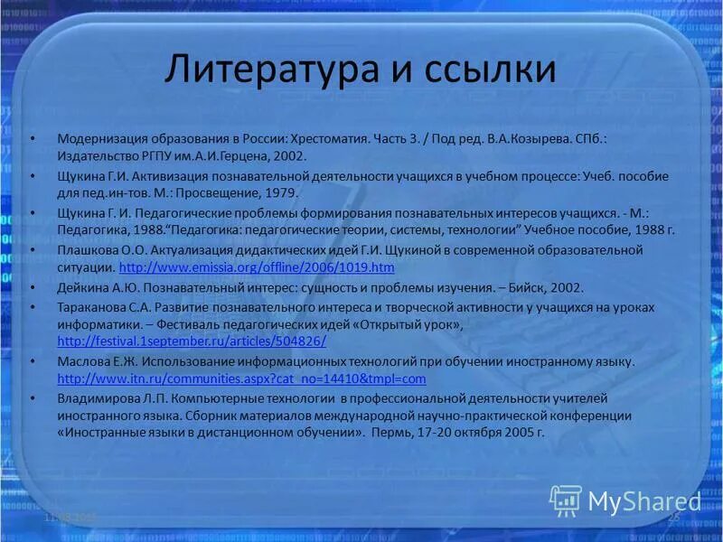 Развитие познавательного интереса. Этапы развития познавательного интереса. Проблема формирования познавательного интереса. Познавательный интерес дошкольников. Способы развития познавательного интереса дошкольников.