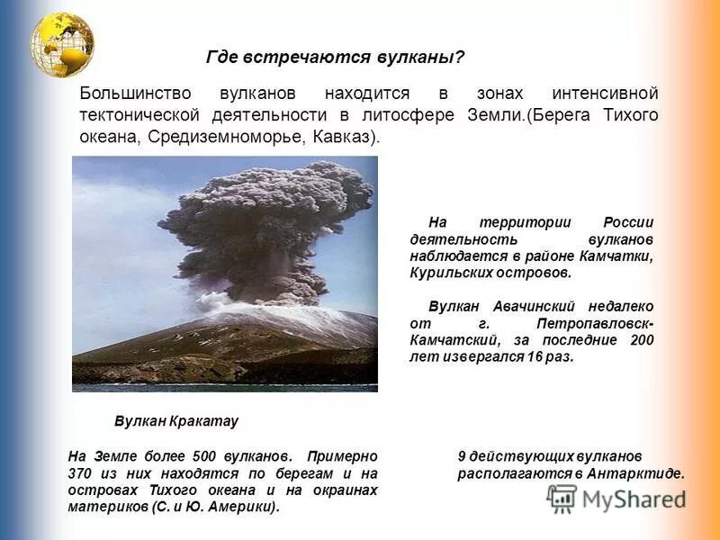 Большинство активных вулканов находится. Последствия вулканических извержений. конспект на тему вулканы. извержение вулканов где встречаются. конспект про вулкан.