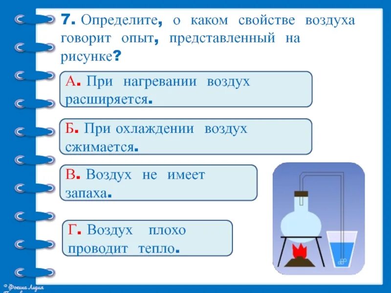 Какое свойство воздуха позволяет не замерзать