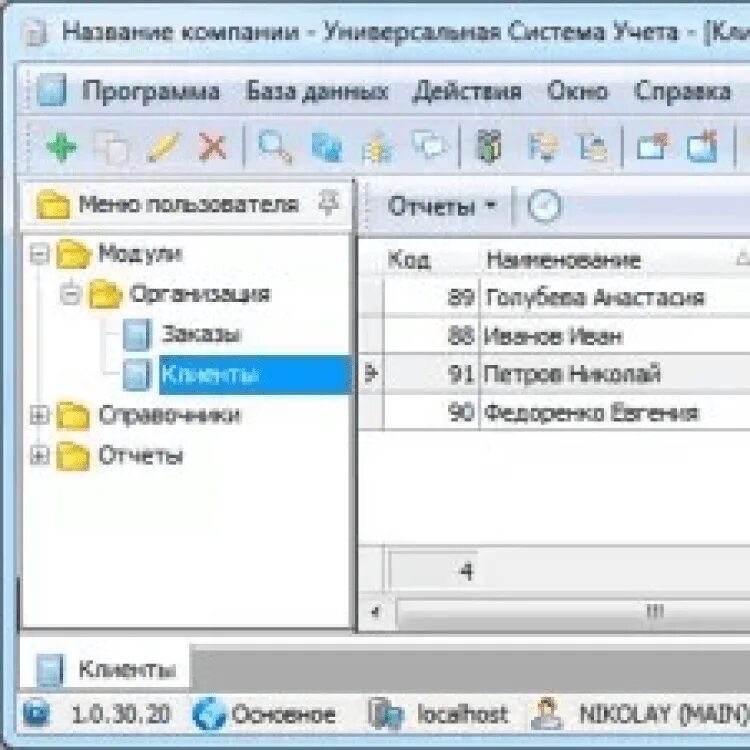 Программы для ведения усн. Универсальная система учета. Программа учета. Программе универсальная программа учета. УСУ программа учета.