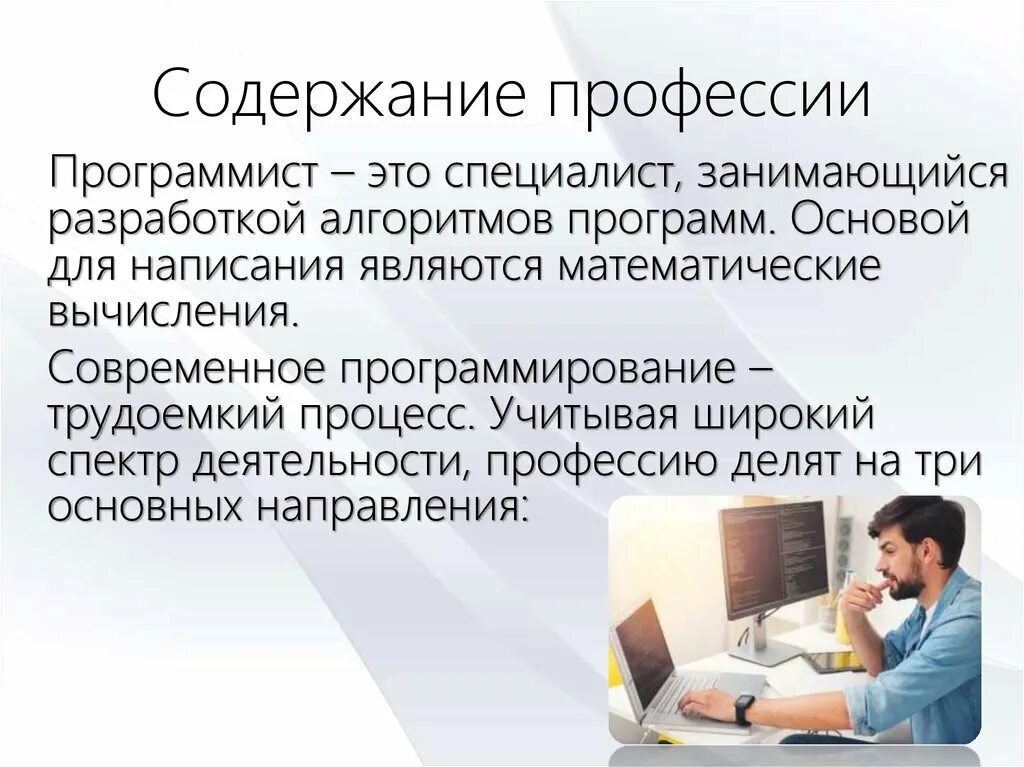 Как называется профессия программиста. Профессия программист. профессия программист презентация. роль профессии программист. сообщение о профессии программист.