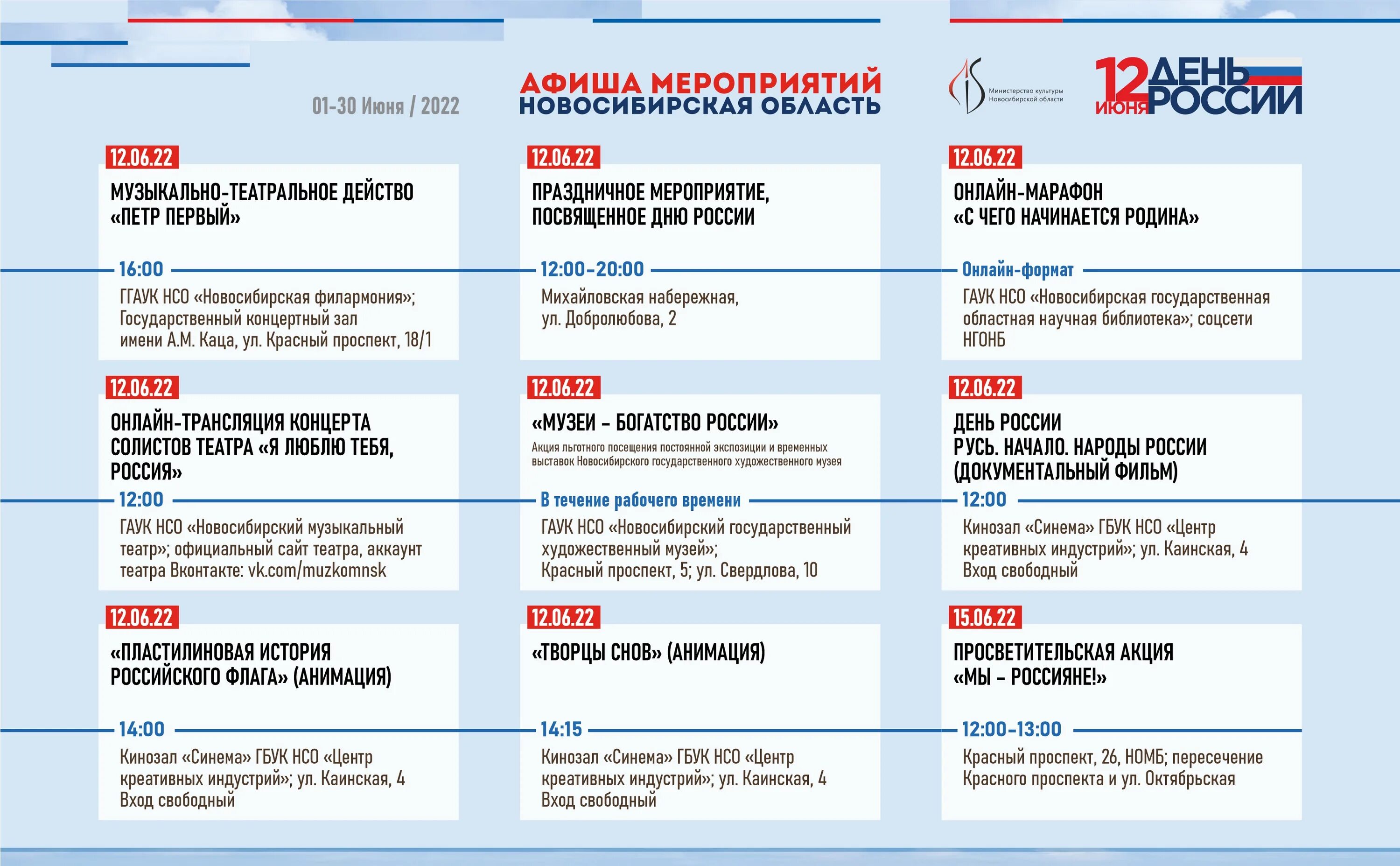 12 июня программы. Программа мероприятия. День России 2022 мероприятия. Программа мероприятия дизайн.