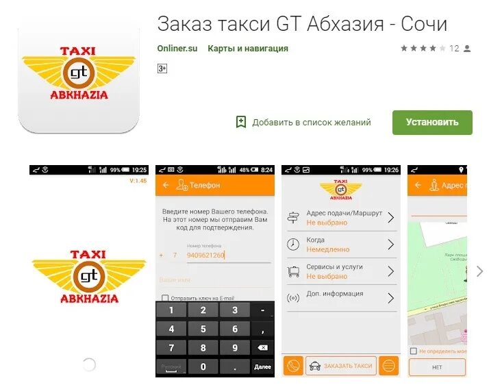 Заказать такси сочи по телефону. Номер такси в Абхазии. Такси Сухум Абхазия. Такси Сухум. Такси в Сухуми.