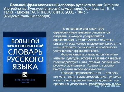 Словарик фразеологизмов