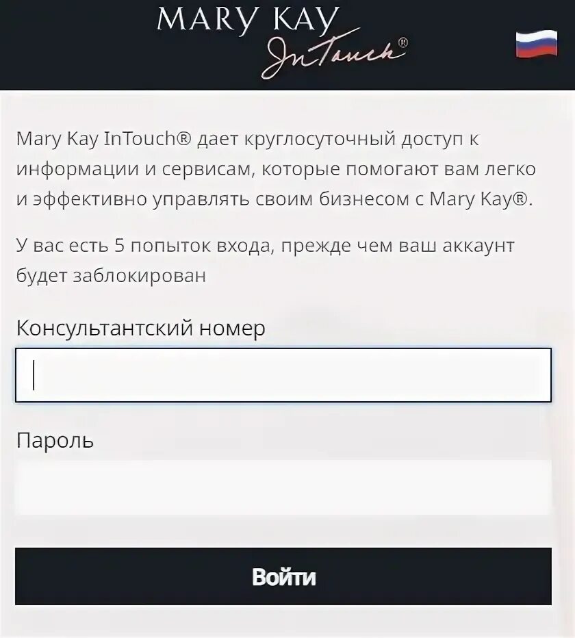 Мере кей интач. Мэри кей интач. marykayintouch.ru для консультантов. мэри кей интач вход. мэри кей интач ру.