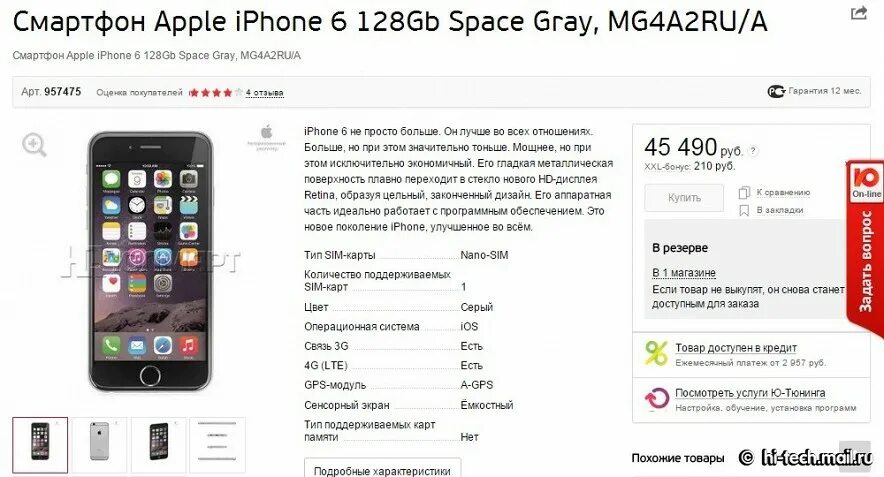 Как сохранить айфон на долго. Стоит ли брать айфон демо версию. apple mg. demo version iphone.
