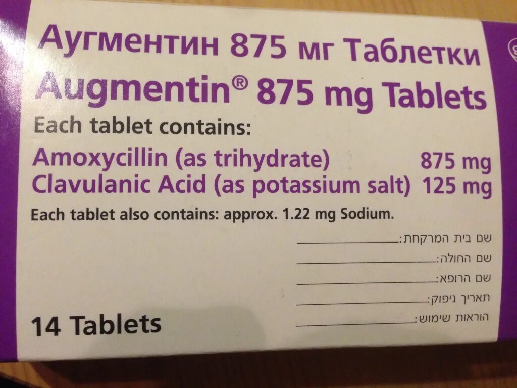 Аугментин 875 мг. Антибиотик Аугментин 875 мг. Аугментин 875/125. Аугментин 875 таблетки.