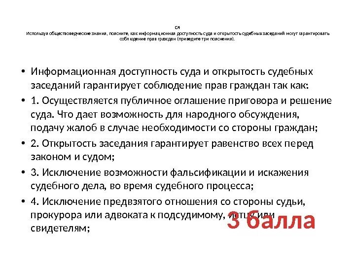 Информационная открытость доступность. Информационная доступность суда это. как информационная доступность суда и открытость. информационная открытость судебного разбирательства. поясните как информационная доступность суда.