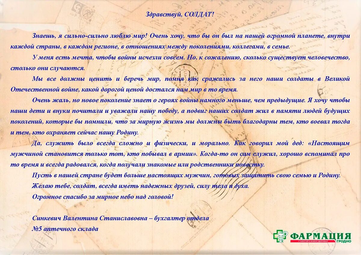 Письма солдату поздравления. Письма солдата +с/о. Письмо солдату образец. Письмо солдату от школьни. Письмо солдату с пожеланиями.