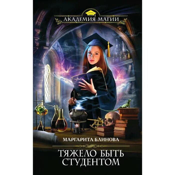 Как это быть студентом. Тяжело быть студентом книга. сложно быть студентом.