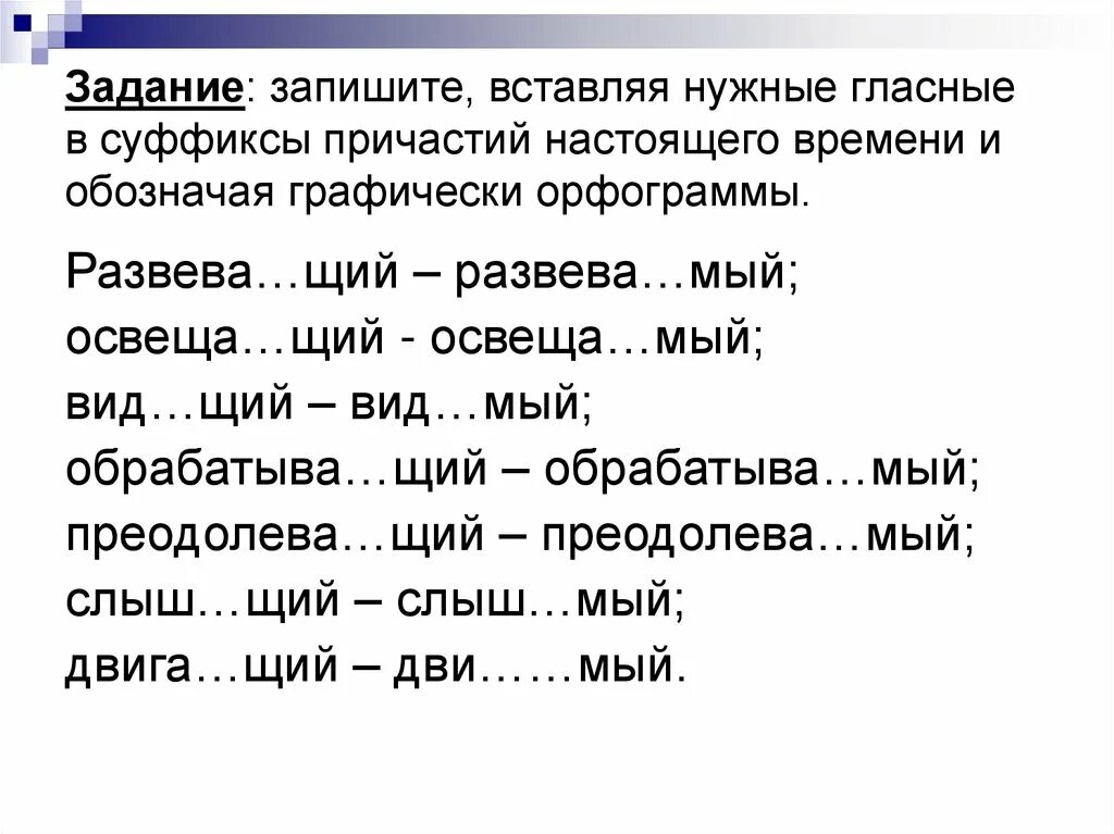 Графически обозначить орфограммы в словах. Графически обозначить орфограммы в словах